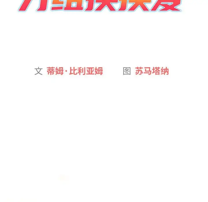 漫画《分组换换爱》第127话第45张图