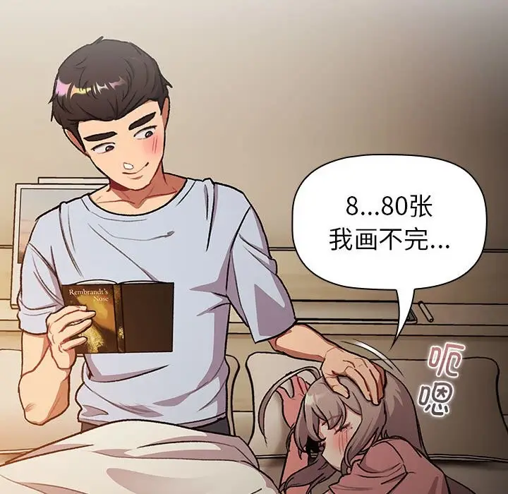 漫画《分组换换爱》第127话第58张图