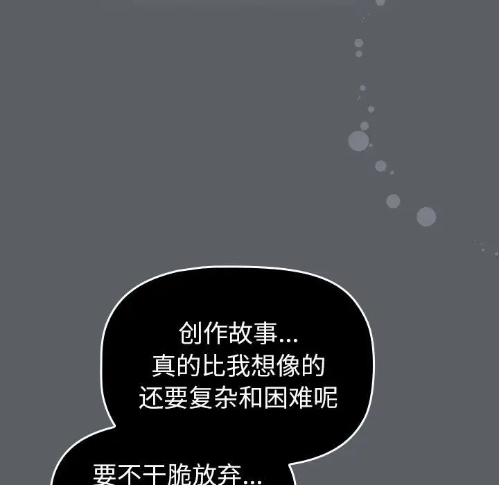 漫画《分组换换爱》第127话第61张图