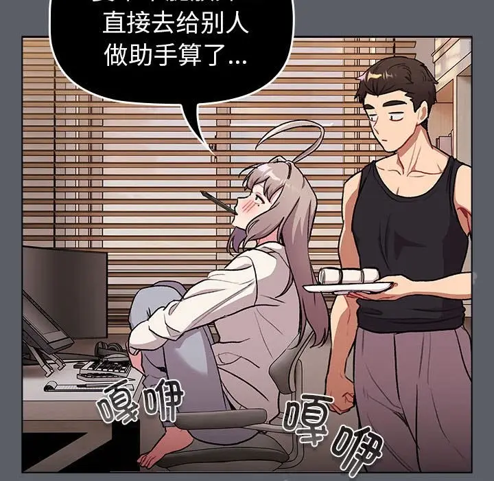 漫画《分组换换爱》第127话第62张图