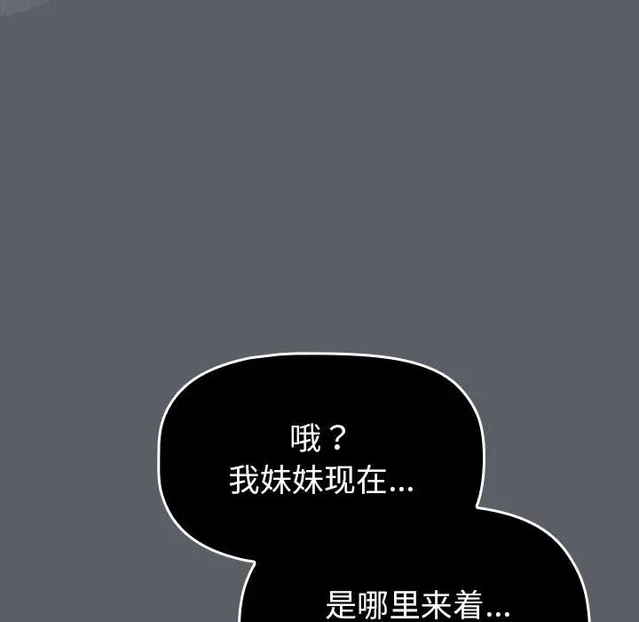 漫画《分组换换爱》第127话第64张图