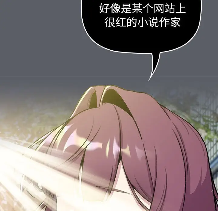 漫画《分组换换爱》第127话第65张图