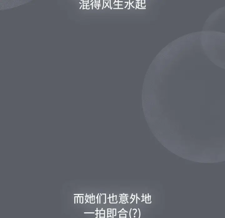 漫画《分组换换爱》第127话第68张图