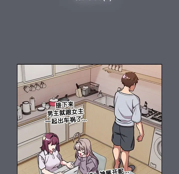 漫画《分组换换爱》第127话第69张图