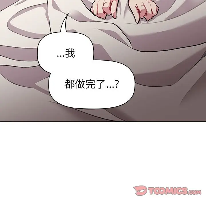 漫画《分组换换爱》第127话第75张图
