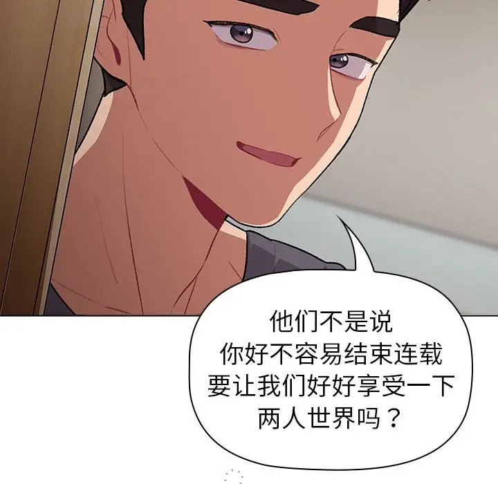 漫画《分组换换爱》第127话第80张图