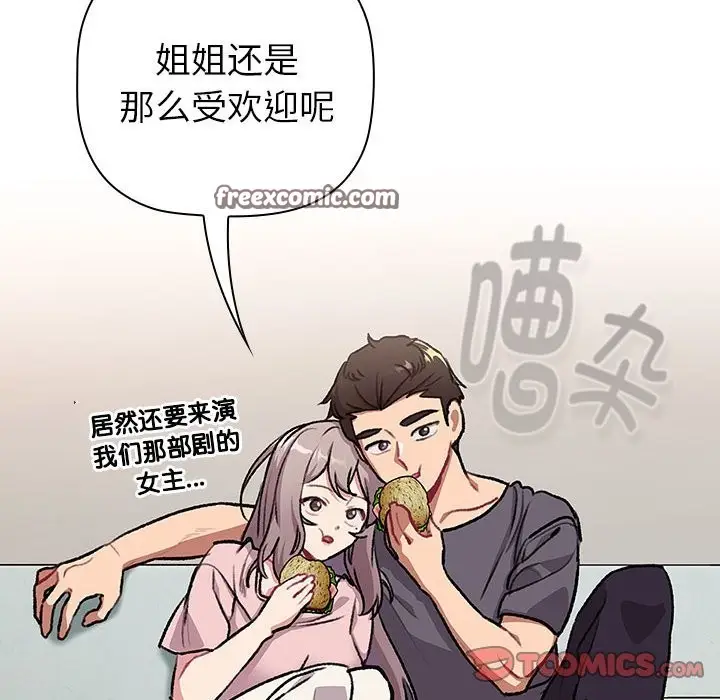 漫画《分组换换爱》第127话第84张图