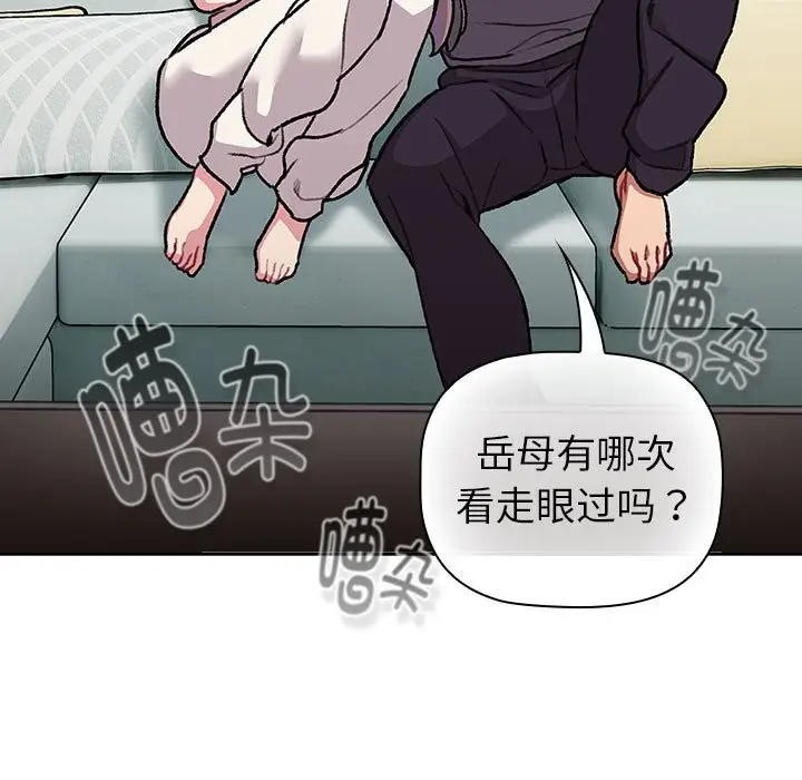 漫画《分组换换爱》第127话第85张图