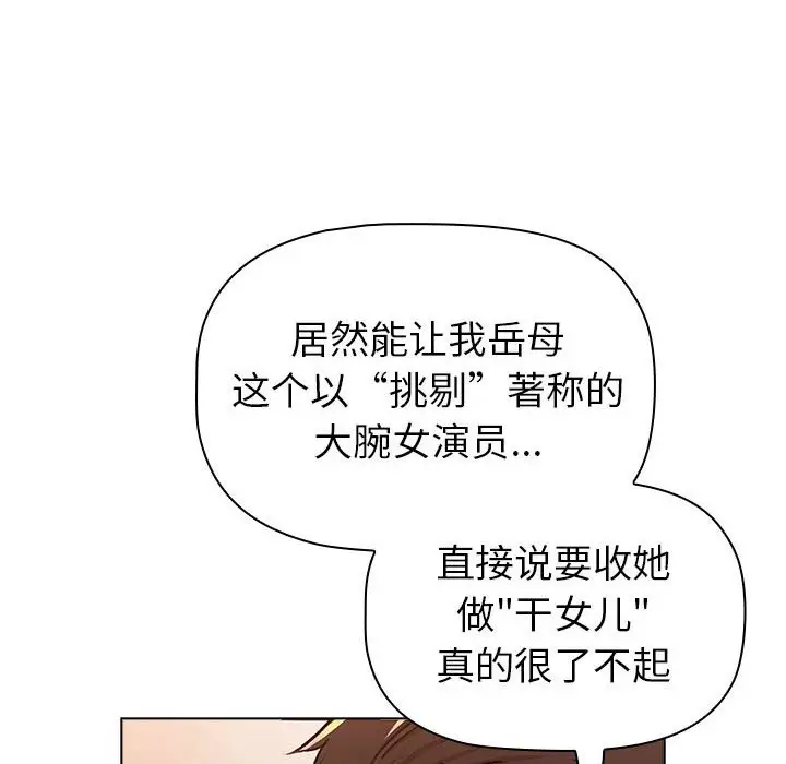 漫画《分组换换爱》第127话第86张图