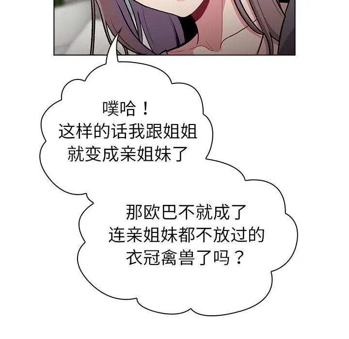 漫画《分组换换爱》第127话第88张图