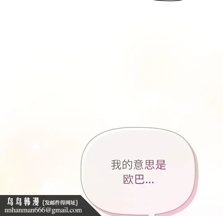 漫画《分组换换爱》第127话第91张图