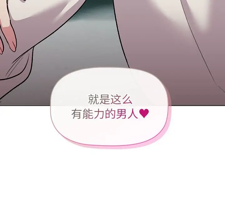 漫画《分组换换爱》第127话第94张图
