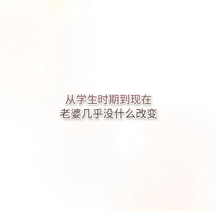 漫画《分组换换爱》第127话第97张图