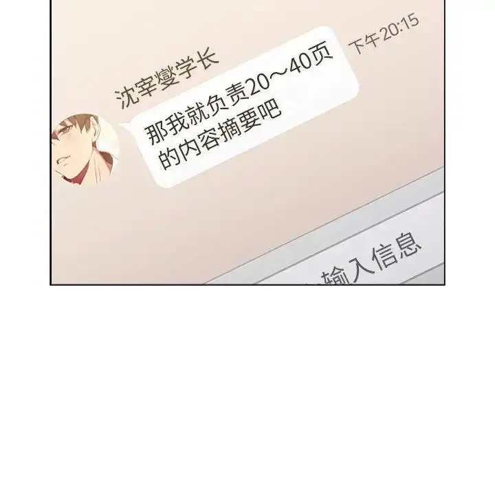 漫画《分组换换爱》第114话第101张图