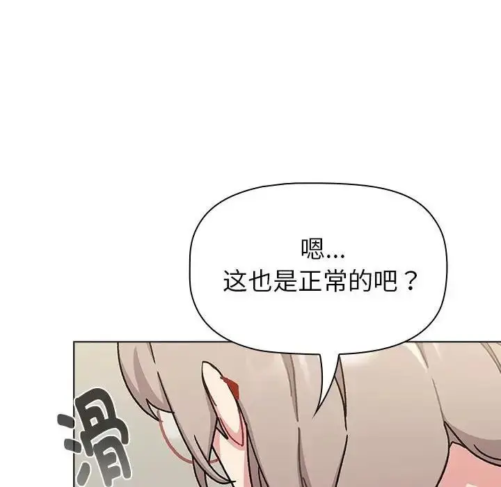 漫画《分组换换爱》第114话第104张图