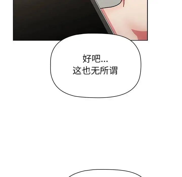 漫画《分组换换爱》第114话第107张图