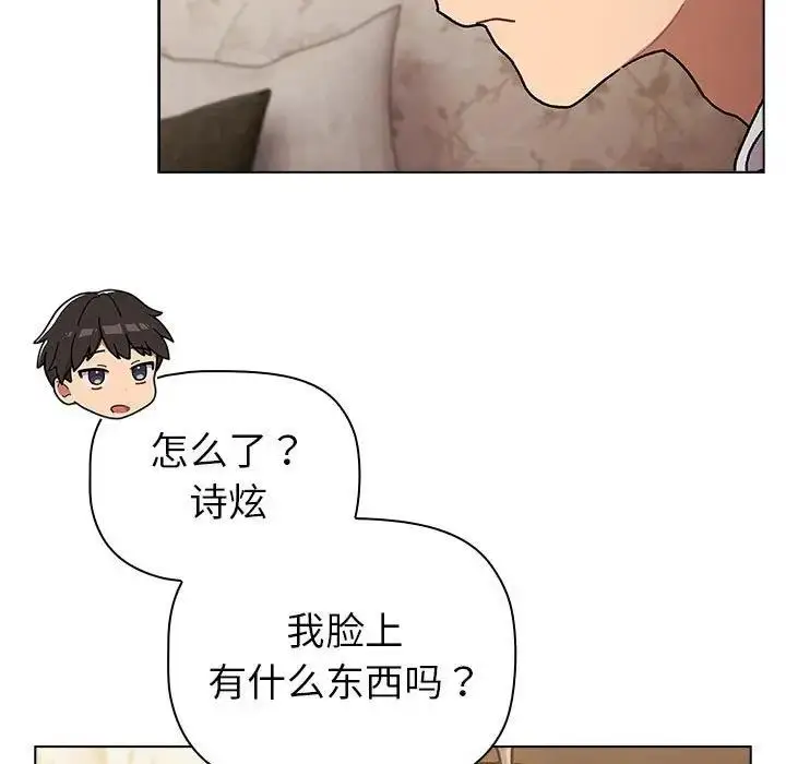 漫画《分组换换爱》第114话第123张图