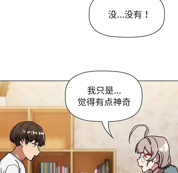 漫画《分组换换爱》第114话第125张图
