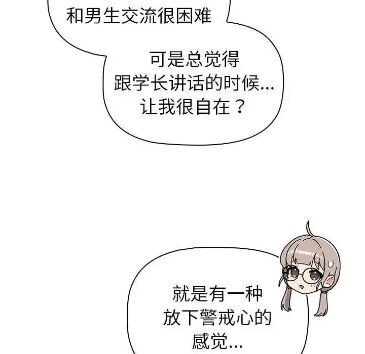 漫画《分组换换爱》第114话第128张图