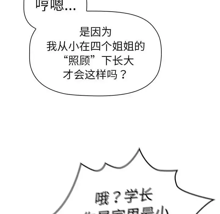 漫画《分组换换爱》第114话第130张图