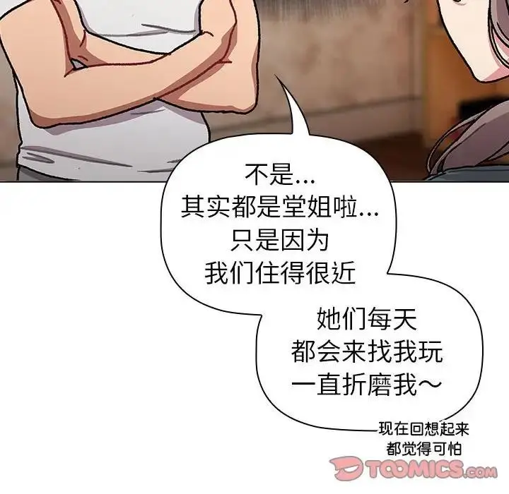 漫画《分组换换爱》第114话第132张图