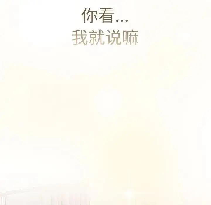 漫画《分组换换爱》第114话第135张图