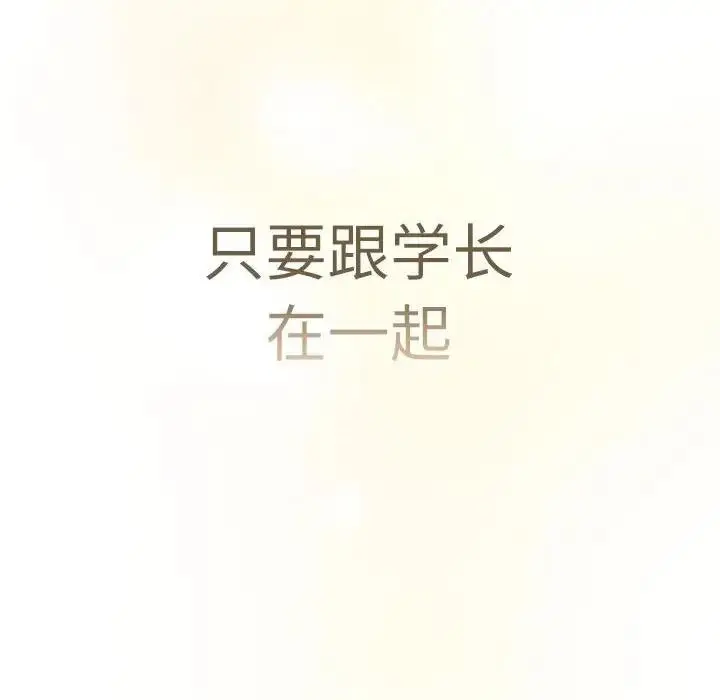漫画《分组换换爱》第114话第138张图