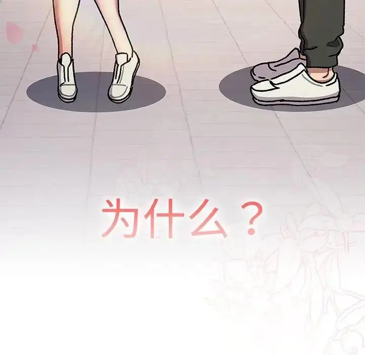漫画《分组换换爱》第114话第14张图