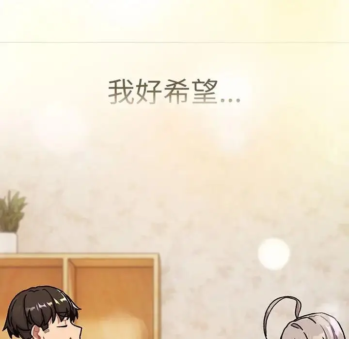 漫画《分组换换爱》第114话第144张图