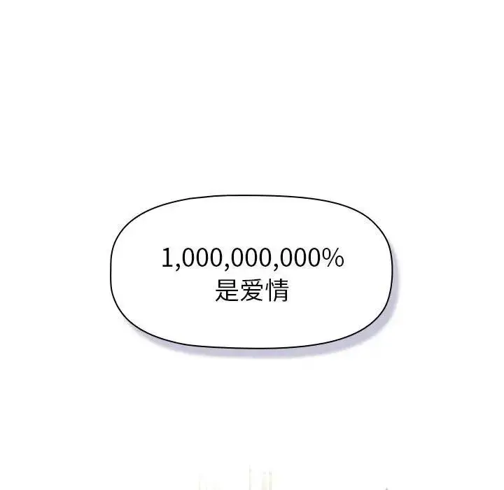 漫画《分组换换爱》第114话第149张图
