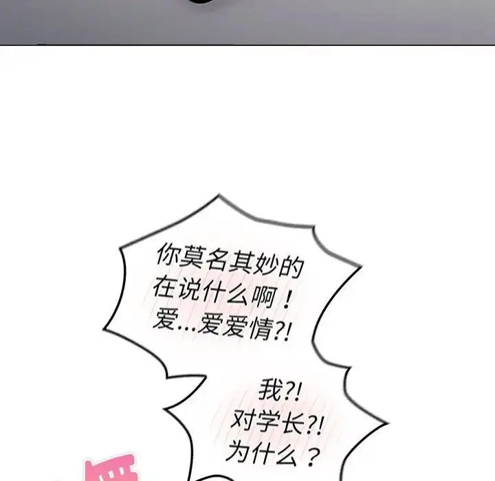 漫画《分组换换爱》第114话第152张图