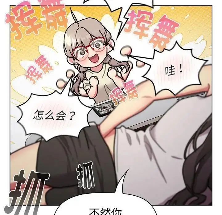 漫画《分组换换爱》第114话第153张图