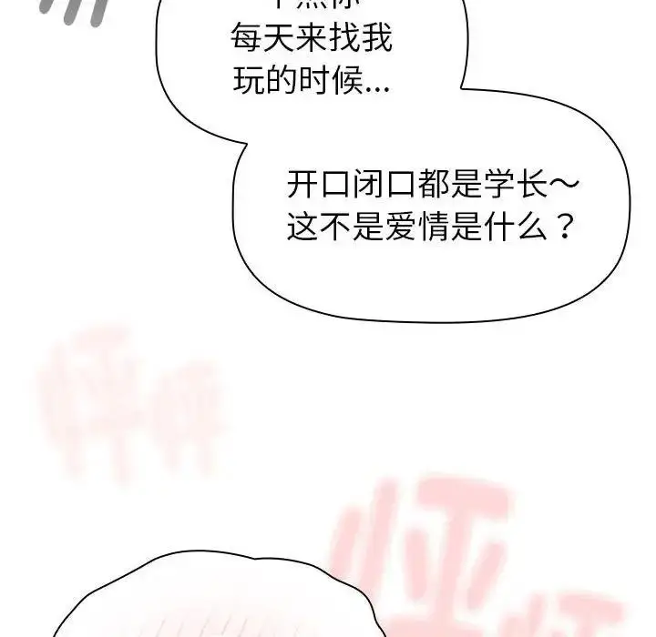 漫画《分组换换爱》第114话第154张图