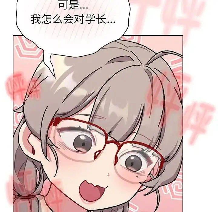 漫画《分组换换爱》第114话第155张图
