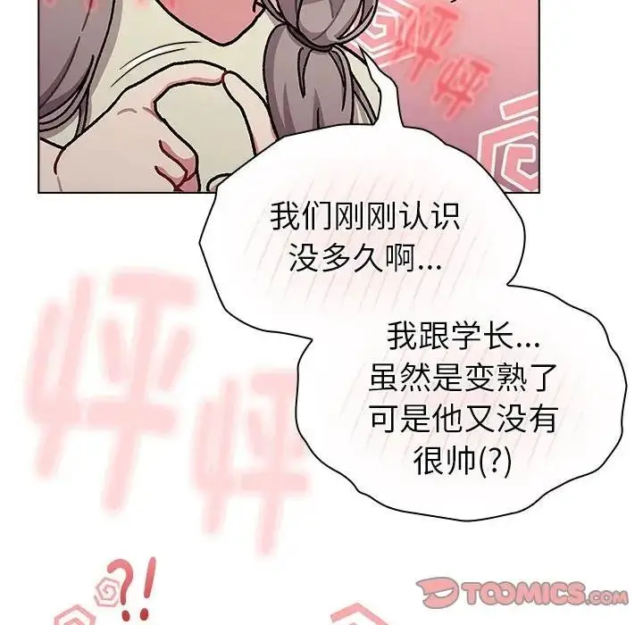 漫画《分组换换爱》第114话第156张图