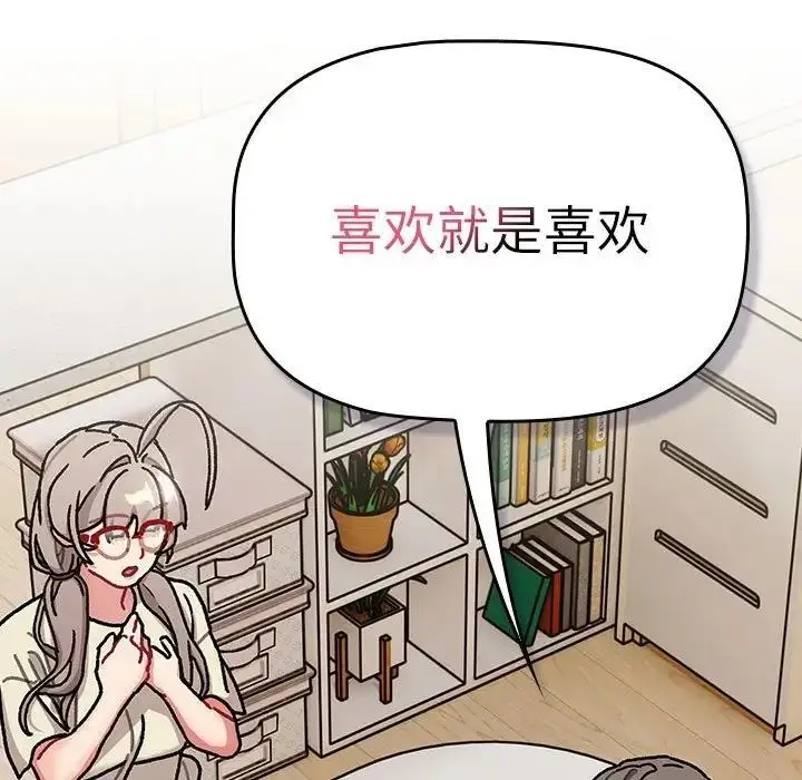 漫画《分组换换爱》第114话第159张图