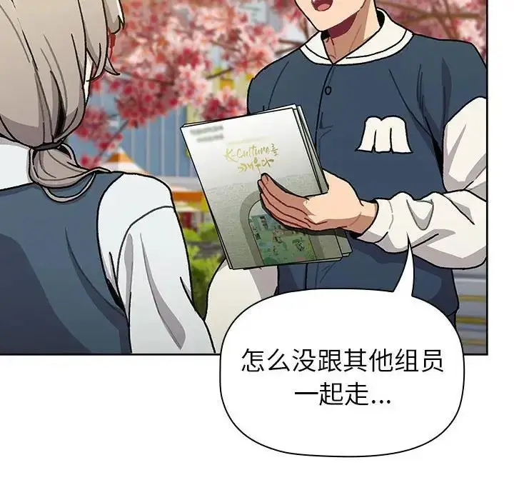 漫画《分组换换爱》第114话第16张图