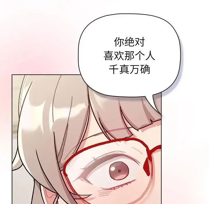 漫画《分组换换爱》第114话第162张图