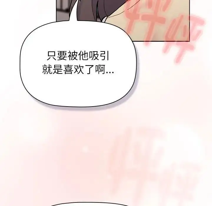 漫画《分组换换爱》第114话第165张图