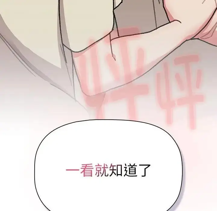 漫画《分组换换爱》第114话第170张图