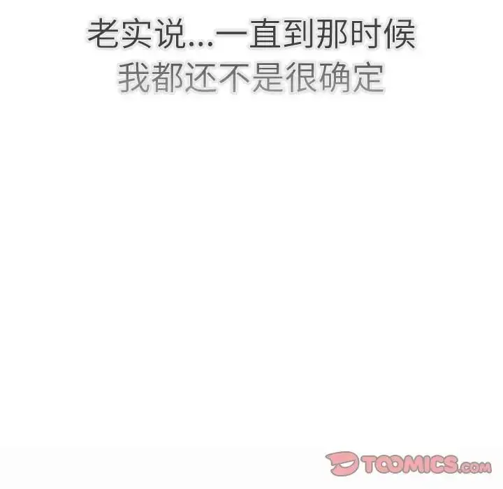 漫画《分组换换爱》第114话第172张图