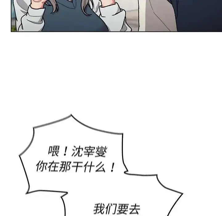 漫画《分组换换爱》第114话第18张图