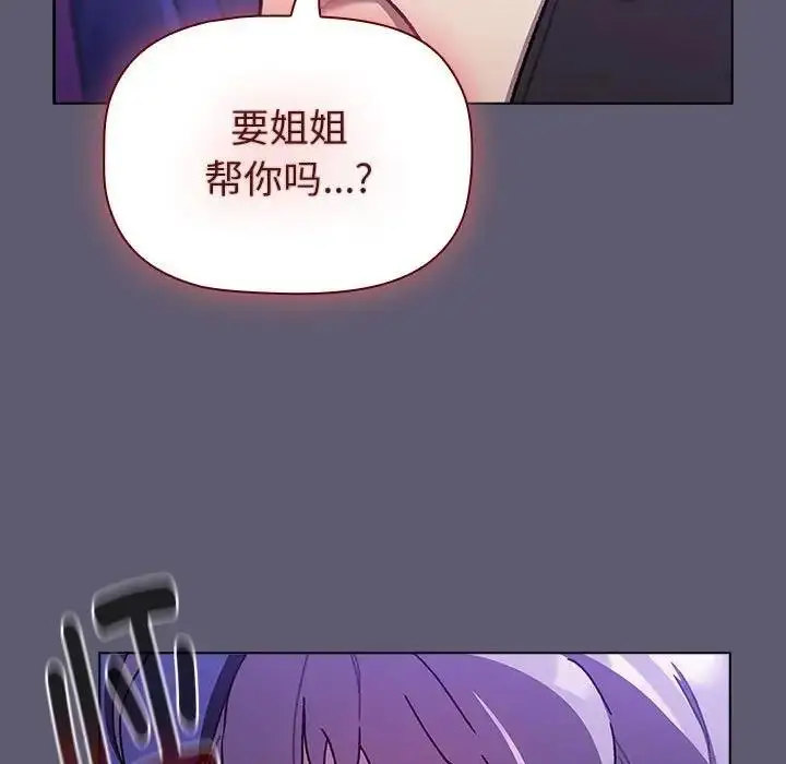 漫画《分组换换爱》第114话第197张图