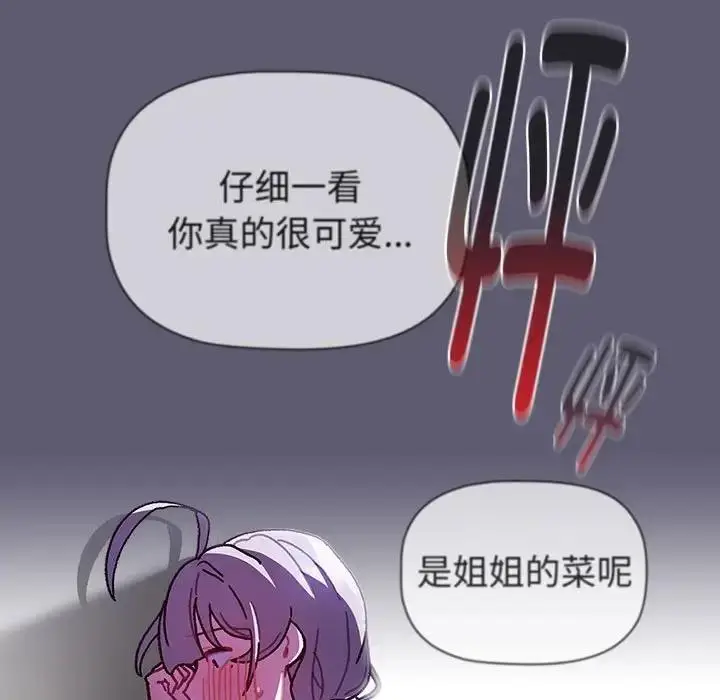 漫画《分组换换爱》第114话第199张图