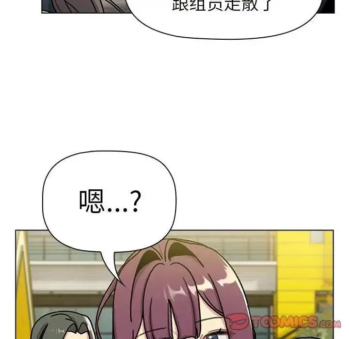 漫画《分组换换爱》第114话第20张图