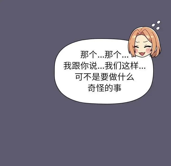 漫画《分组换换爱》第114话第211张图