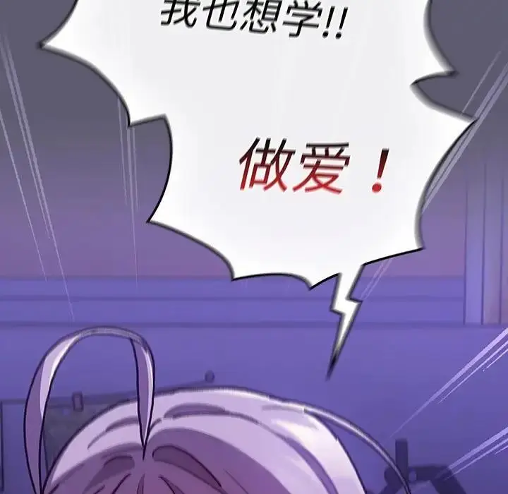 漫画《分组换换爱》第114话第215张图