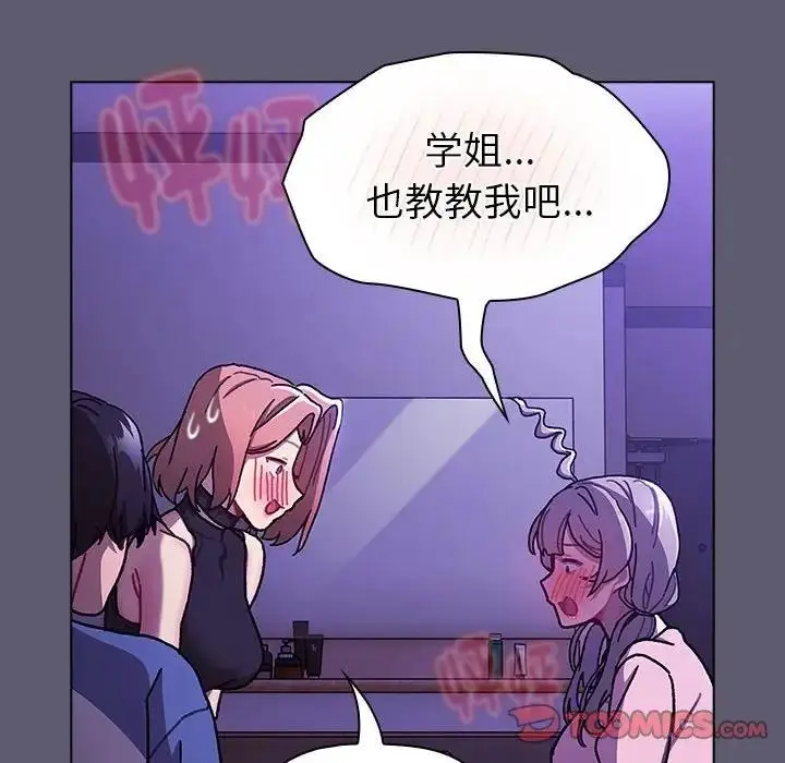 漫画《分组换换爱》第114话第220张图