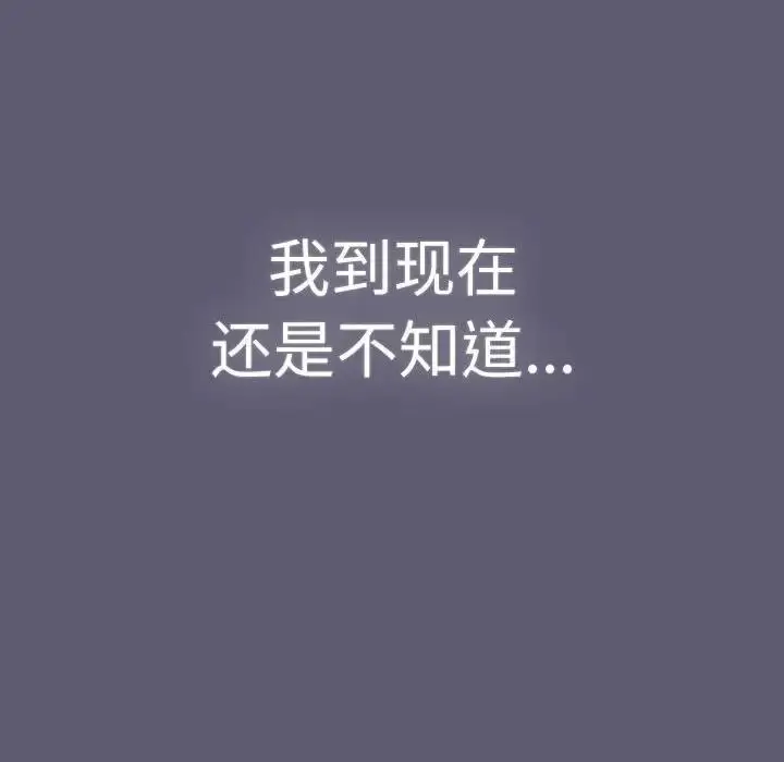 漫画《分组换换爱》第114话第222张图