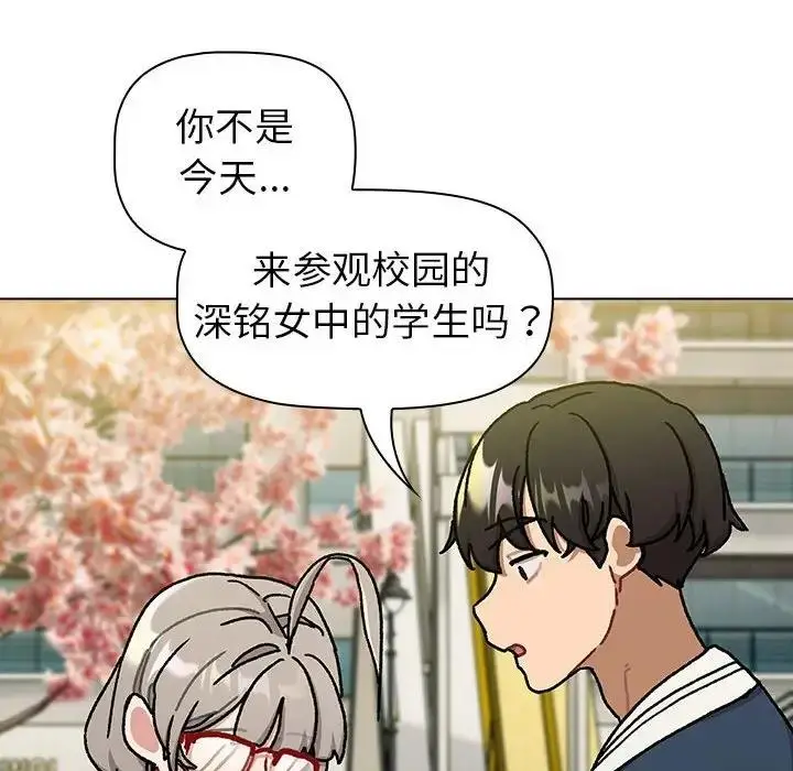 漫画《分组换换爱》第114话第24张图